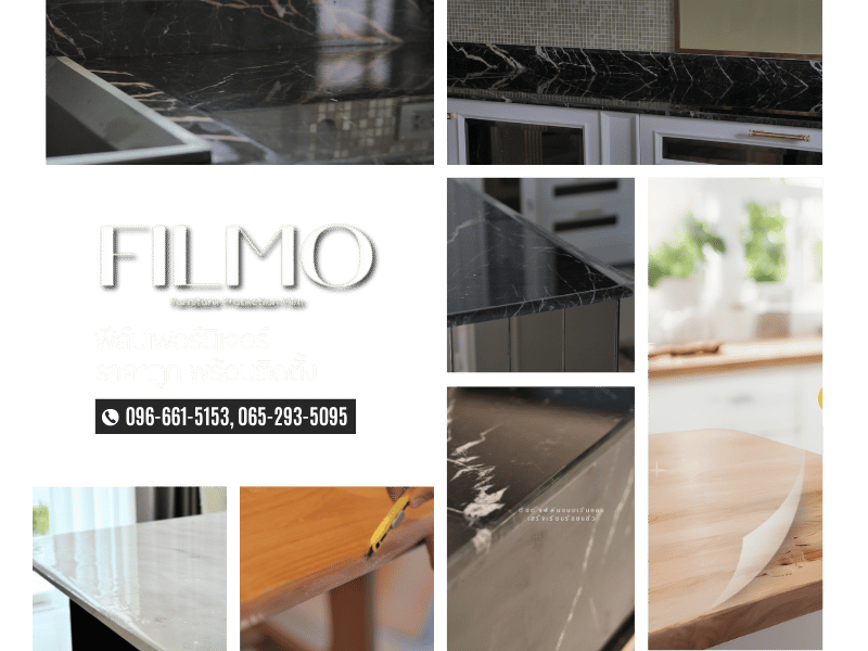 ฟีล์มเฟอร์นิเจอร์ ราคาถูก พร้อมติดตั้ง ฟีล์มเฟอร์นิเจอร์ ราคาถูก พร้อมติดตั้ง