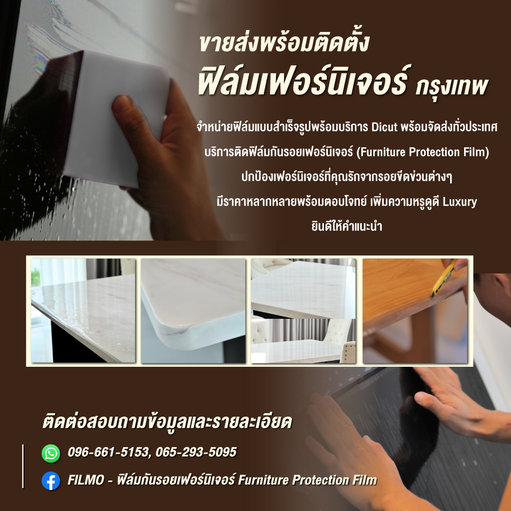 80036498-mobile-01-ขายส่ง-ติดตั้งฟิล์มเฟอร์นิเจอร์-กรุงเทพ-(080800)
